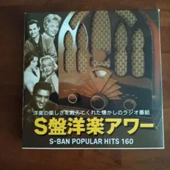 S盤洋楽アワー POPULAR HITS 160 10枚組CD