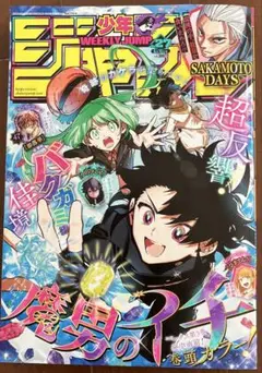 週刊少年ジャンプ2025年27号