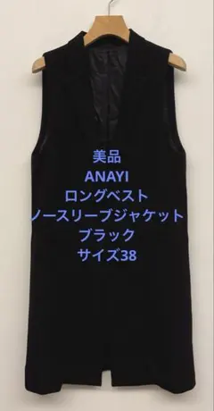 2026年最新】ANAYI レディース ベスト・ジレの人気アイテム - メルカリ