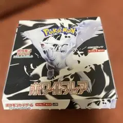 ポケモンカードゲーム ホワイトフレア BOX(開封済)