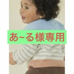 あ~る様専用　Konny スタイ