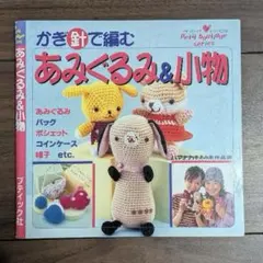 人形とぬいぐるみ 別冊NHKおしゃれ工房 手づくり百科 - メルカリ