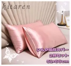 シルク風 サテン 枕カバー 2枚セット ピンク ホテルライク ピローケースのサムネイル
