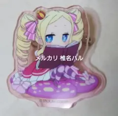 【未使用】リゼロ アクリルバッジ ベアトリス
