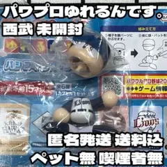 신품 미개봉 パワプロくん ゆれるんです。 パ・リーグ 埼玉西武ライオンズ