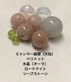 天然石ビーズセット（43）