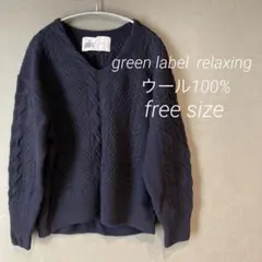 グリーンレーベル　ユナイテッドアローズ　ニット　ネイビー　セーター　ウール