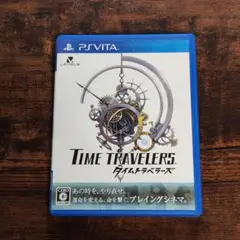 PSvita　タイムトラベラーズ