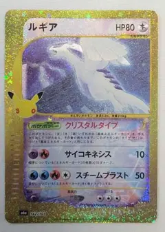 ポケモンカード 30周年 復刻版ルギア 142/103
