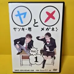 2026年最新】ヤンキー君とメガネちゃん dvdの人気アイテム - メルカリ