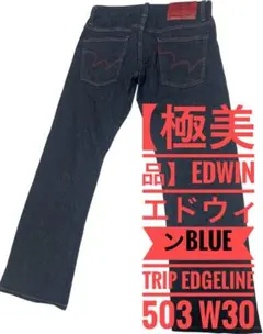 【極美品】EDWINエドウィンBLUE TRIP EDGELINE503 W30のサムネイル