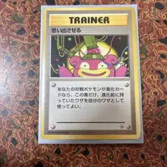 ポケモンカード 思い出させる トレーナーカード 旧裏　300円から‼️