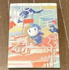 ぷらせぼくらぶ 新装版