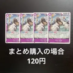 ワンピースカード トレーボル UC OP14-068 4枚