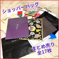 ★　紙袋　ショッパーバッグ　まとめ売り　全20枚