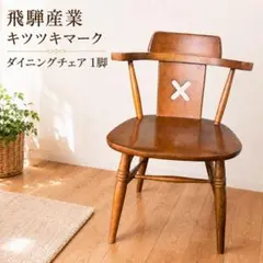 2026年最新】飛騨産業の人気アイテム - メルカリ