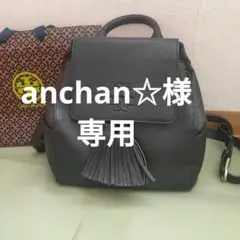 anchan☆様専用 Tory Burch ミニリュックバック