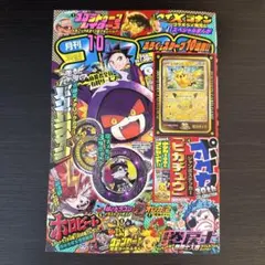 月刊 コロコロコミック 1998年5月号 No.241 - メルカリ