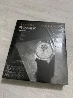 ヴァシュロン・コンスタンタン 260周年記念 非売品BOOK 時の芸術家
