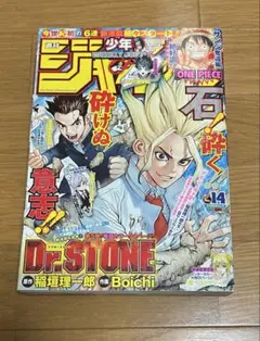 週刊少年ジャンプ 14号 Dr.STONE 第1話掲載