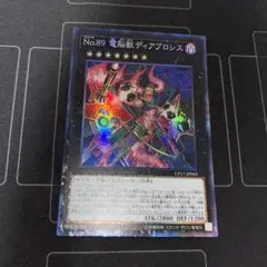 No.89 電脳獣ディアブロシス　コレクターズ