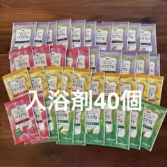 入浴剤40個まとめ売りのサムネイル