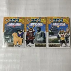 コナン 日本史の謎 5巻(全巻)セット 小学館学習マンガ - メルカリ
