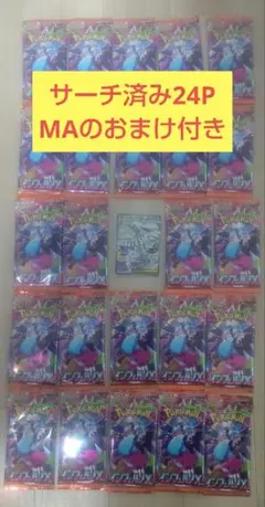 サーチ済み　インフェルノＸ24パック　MA（メガアタックレア）のおまけ付き