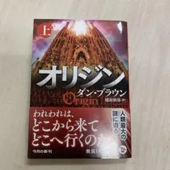 オリジン 上