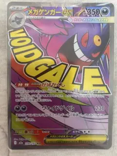 G*X様 メガゲンガーex MA