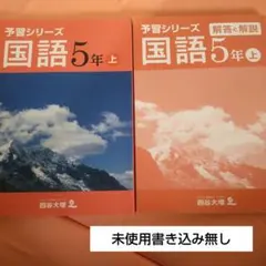 2026年最新】予習シリーズ 5年の人気アイテム - メルカリ