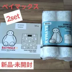 BAYMAX 体重計 トイレットペーパー 2セット 【新品】