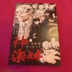 送料込 カグラバチ 3巻　特典 カード