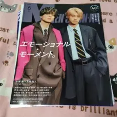 永瀬廉 雑誌切り抜き