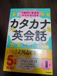 カタカナ英会話