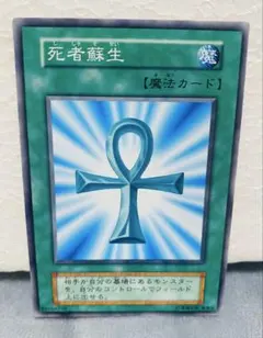遊戯王OCG 死者蘇生 魔法カード