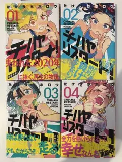 チハヤリスタート全巻初版 - メルカリ