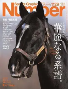 ＳｐｏｒｔｓＧｒａｐｈｉｃ　Ｎｕｍｂｅｒ ２０２５年１０月２３日号