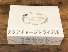 エスティローダー　アクアチャージトライアル3点セットのサムネイル