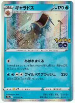 ギャラドス R S10b Pokémon GO 022/071 - メルカリ