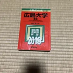 広島大学(理系)