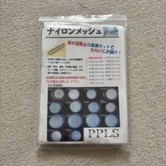 ナイロンメッシュ #80 1m幅×5枚 PPLS