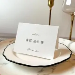席札_29　ウェディング　結婚式　席札