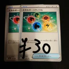 エネルギーリサイクル 残り2枚