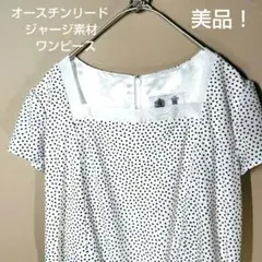 美品！ AUSTINREED オースチンリード　 ジャージ素材　ワンピース