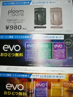 ローソン　プルームオーラ　デバイス値引券　たばこ引換券