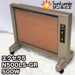 サンルミエ エクセラ7 遠赤外線ヒーター 遠赤外線暖房器 N700L-GR