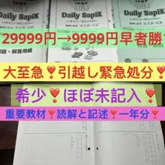 ☆2024受験】【未使用多数】Sapix6年2023年度版 国語 最難関 - メルカリ