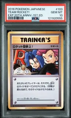 【良品】ロケット団参上！ CP6 103/087 2025年最新】ロケット団参上 cp6の人気アイテム - メルカリ