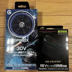 新品GB GP980X-BL ブルー ペルチェファン GB428PDバッテリー付 - メルカリ